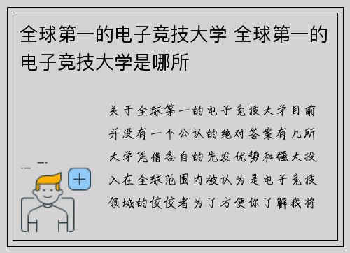 全球第一的电子竞技大学 全球第一的电子竞技大学是哪所