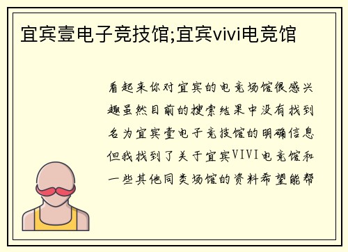 宜宾壹电子竞技馆;宜宾vivi电竞馆